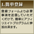 1.簡単登録