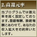 1.高還元率