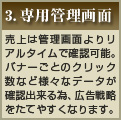 1.専用管理画面